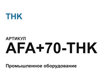AFA70THK THK