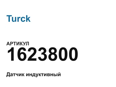 1623800 Turck