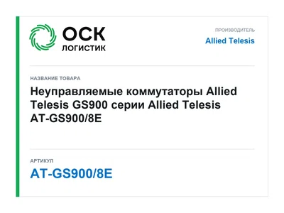 AT-GS900/8E Allied Telesis