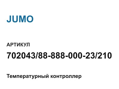 7020438888800023210 JUMO