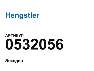 0532056 Hengstler