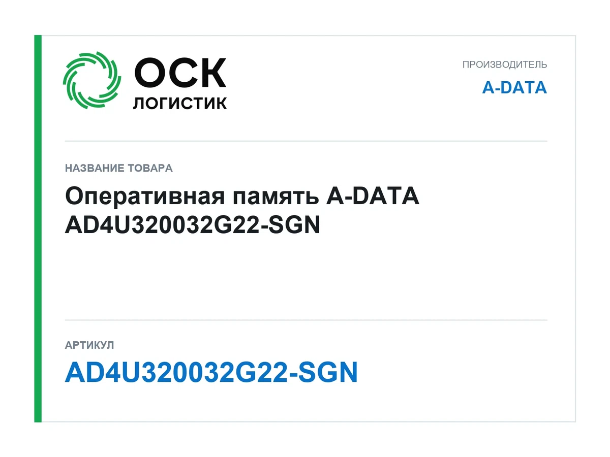 AD4U320032G22-SGN A-DATA Оперативная память