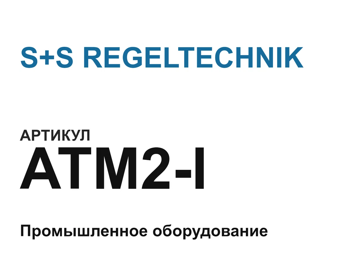 ATM2I S+S REGELTECHNIK
