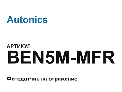 BEN5MMFR Autonics