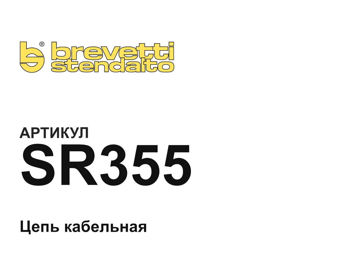SR355 Brevetti Stendalto