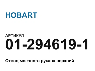 012946191 HOBART