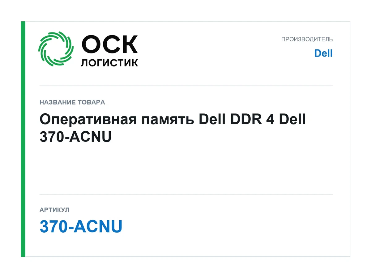 370-ACNU Dell Оперативная память Dell DDR 4