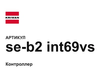 seb2int69vs KRIWAN