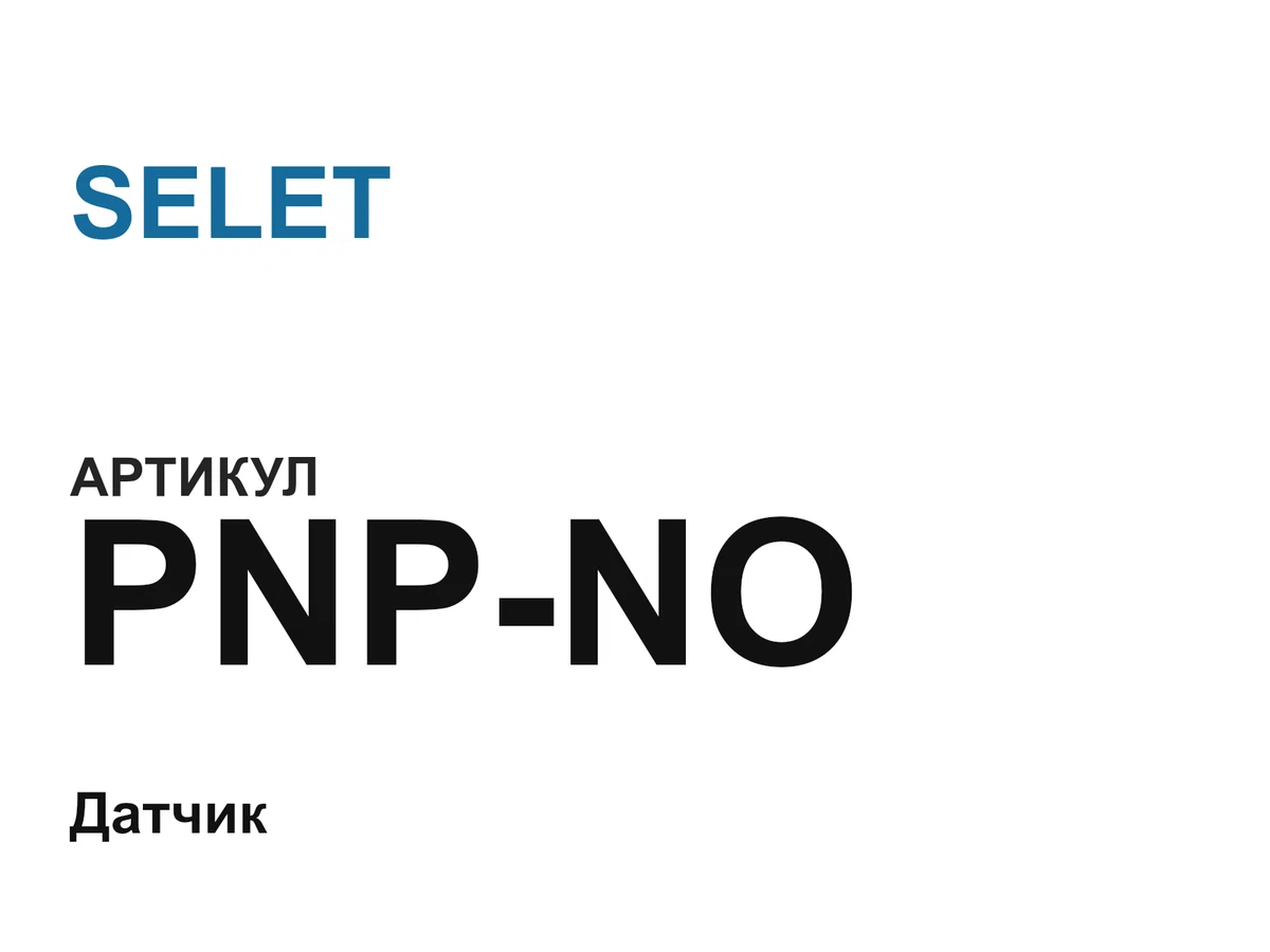 PNPNO SELET