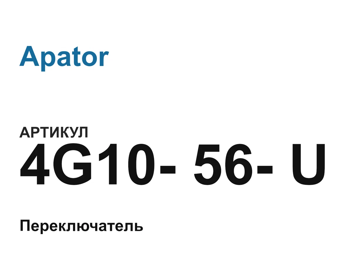 4G1056U Apator