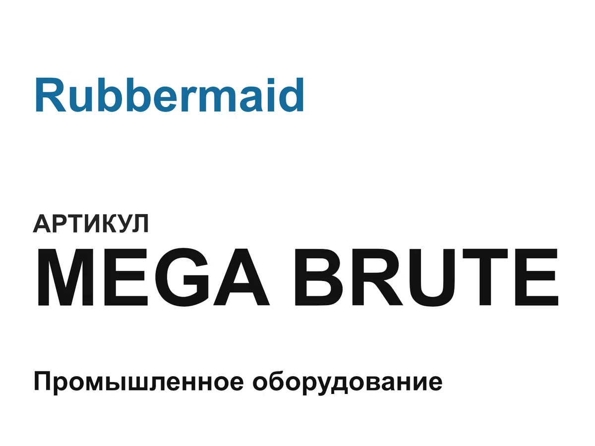 MEGABRUTE Rubbermaid