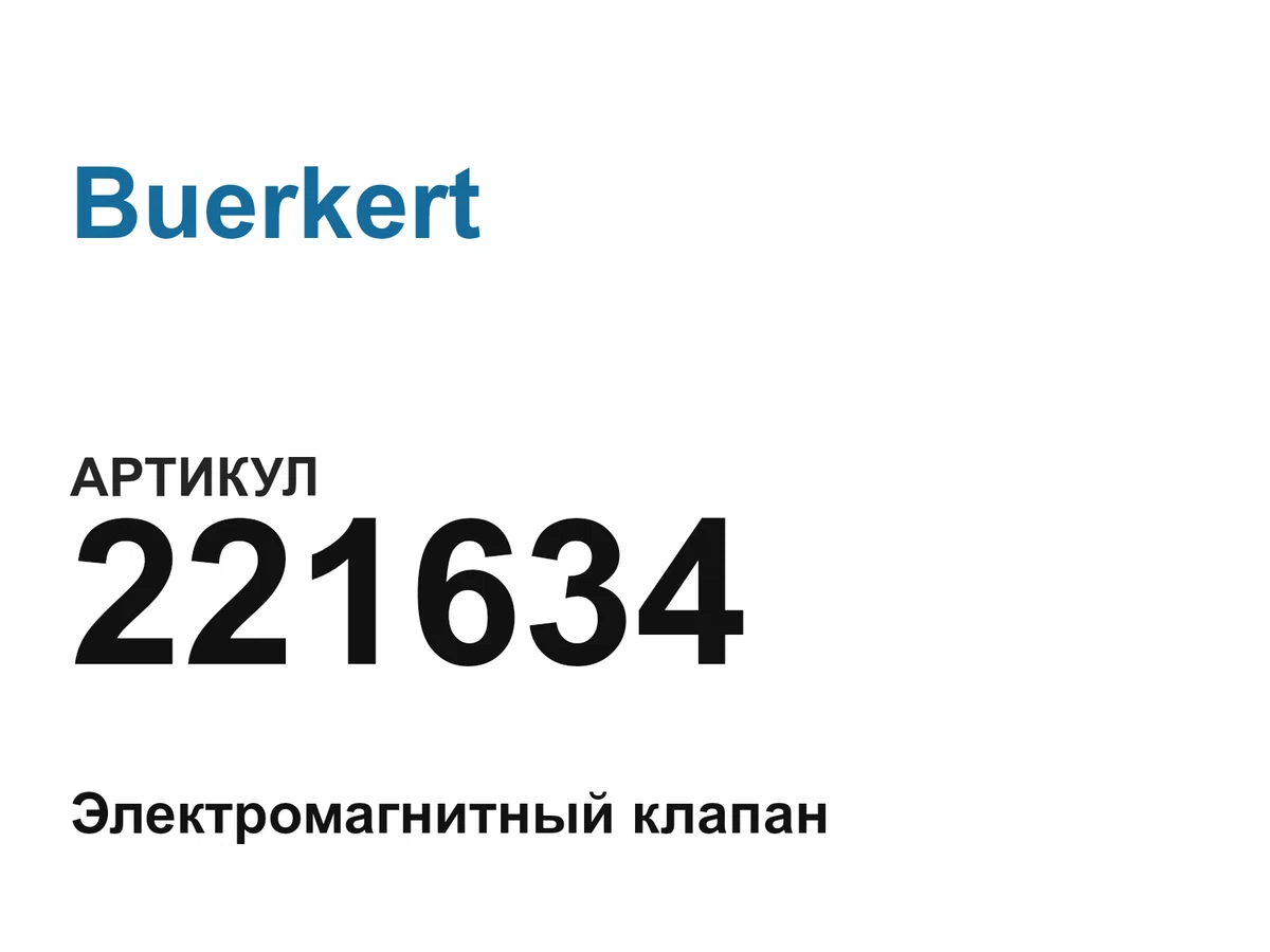 221634 Buerkert