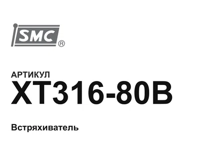 XT31680B SMC