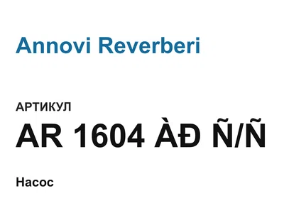 AR1604 Annovi Reverberi