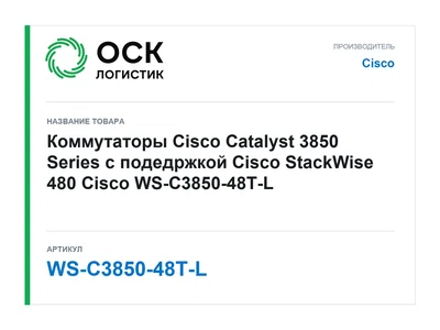 WS-C3850-48T-L Cisco