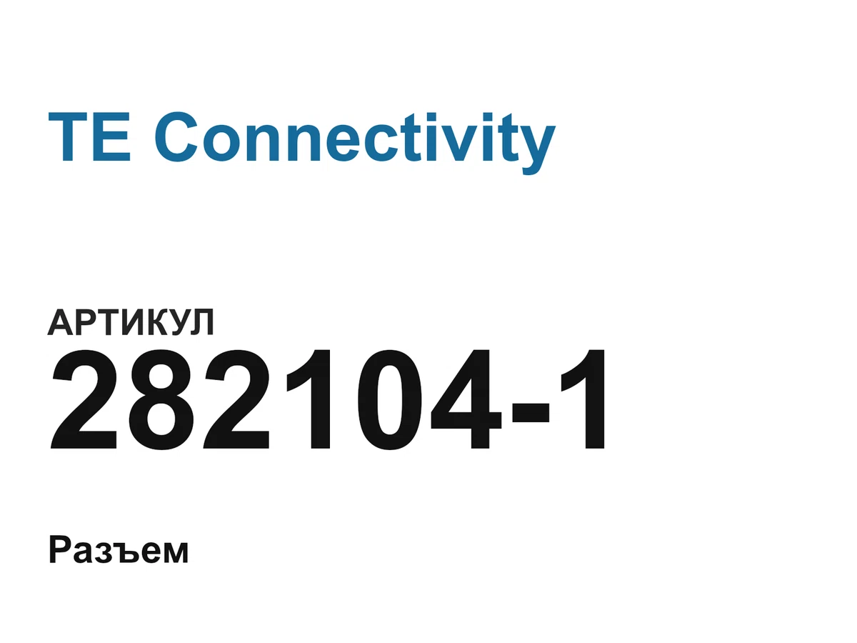 2821041 TE Connectivity