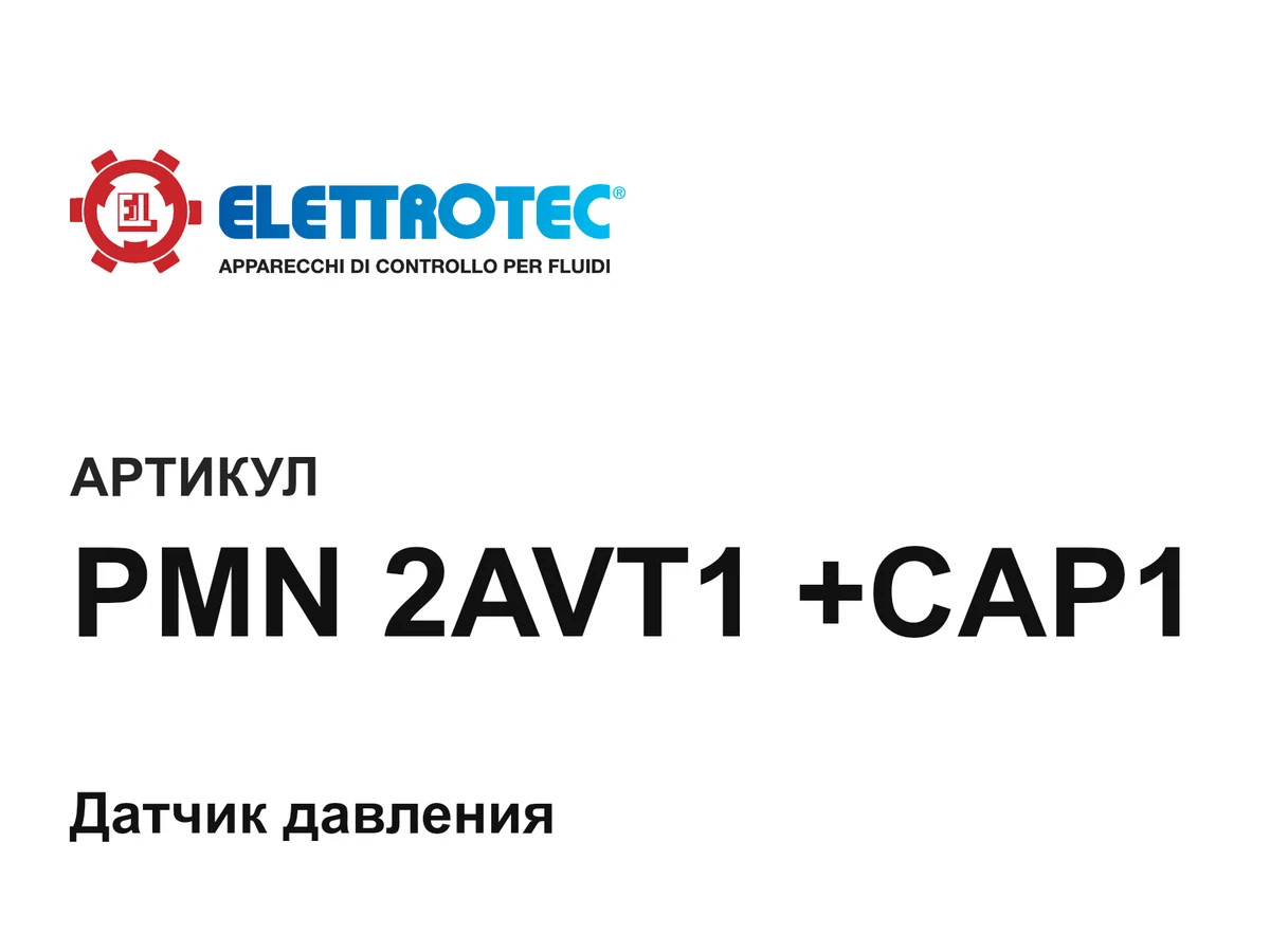 PMN2AVT1CAP1 Elettrotec