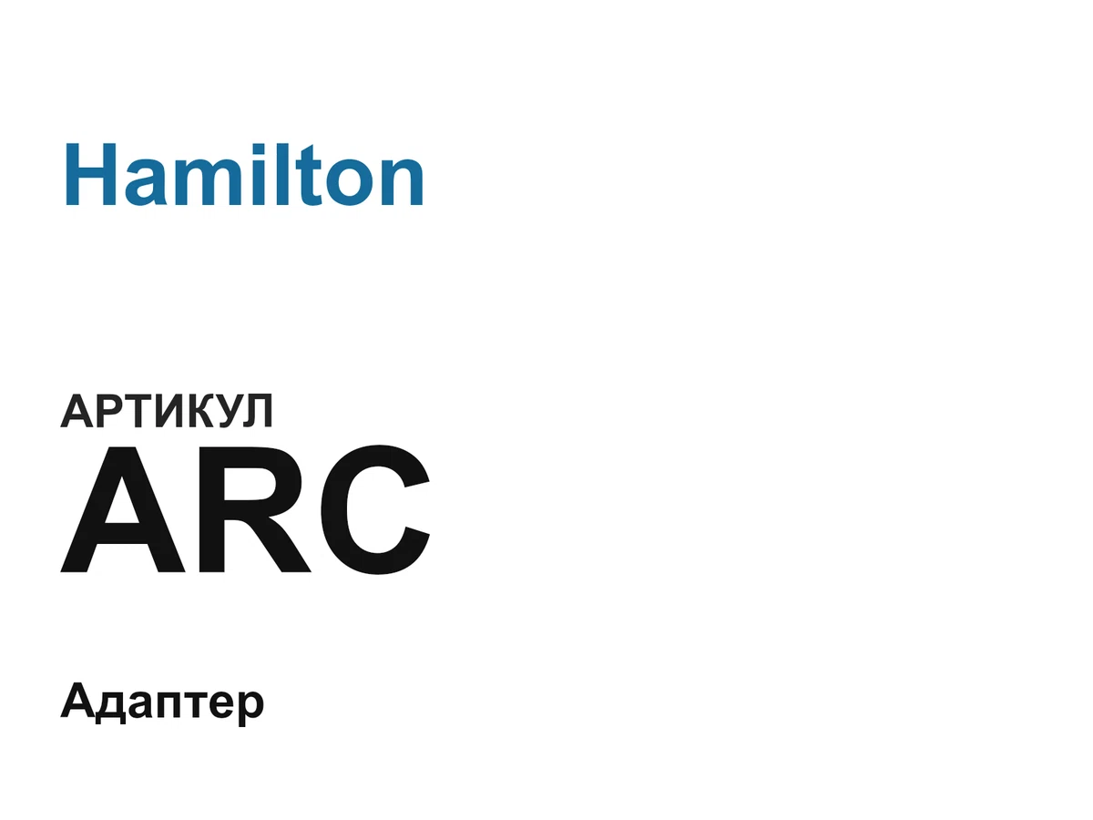 ARC Hamilton