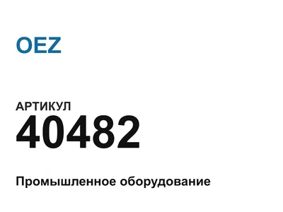 40482 OEZ