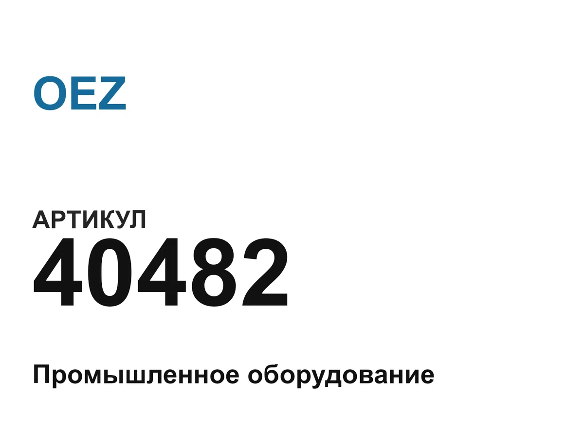40482 OEZ