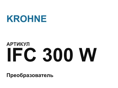 IFC300W KROHNE