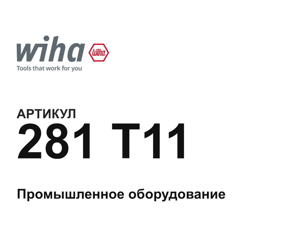 281T11 Wiha