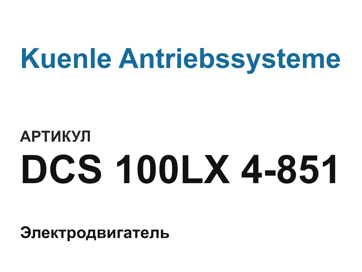 DCS100LX4851 Kuenle Antriebssysteme