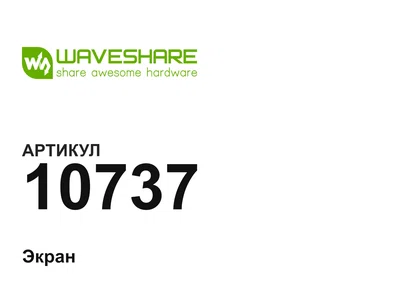 10737 Waveshare