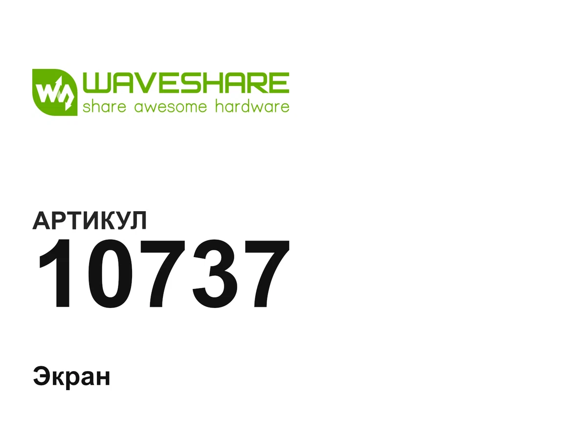 10737 Waveshare