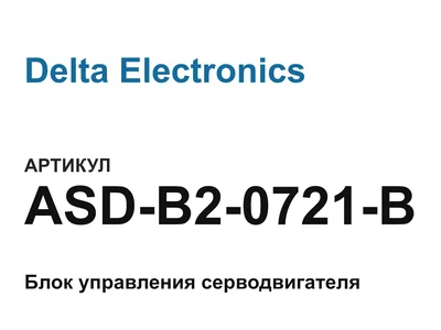 ASDB20721B Delta Electronics