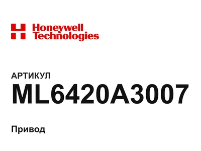 ML6420A3007 Honeywell