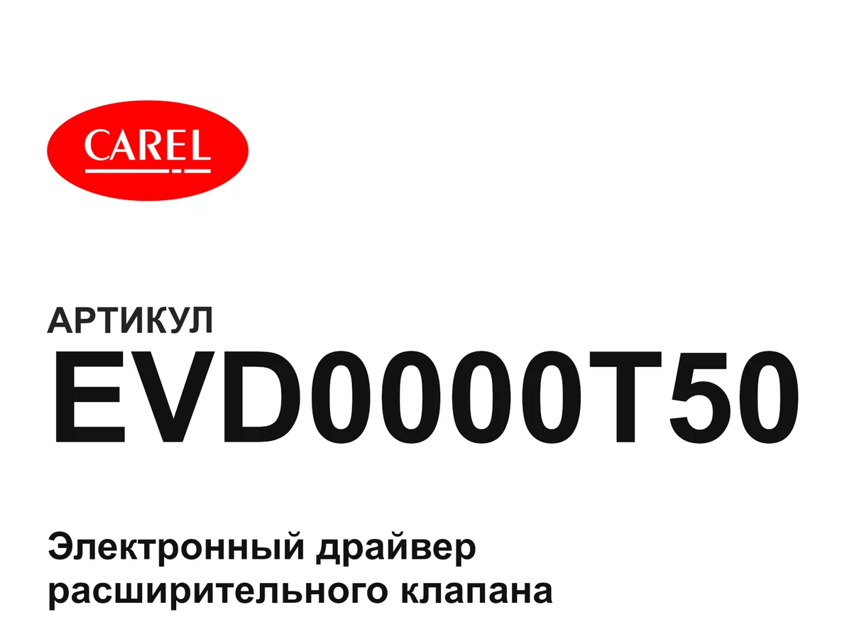 EVD0000T50 CAREL