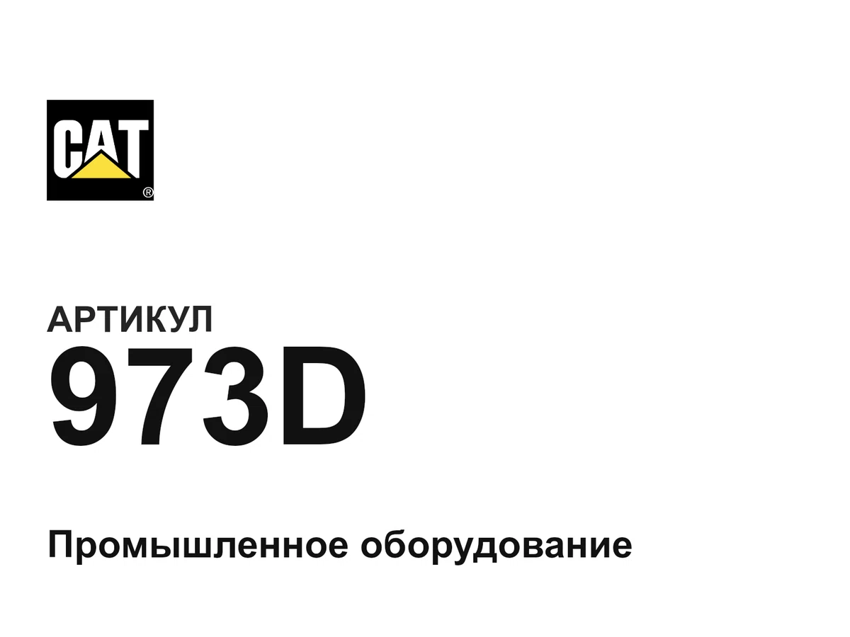973D CAT