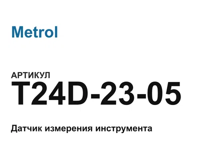 T24D2305 Metrol