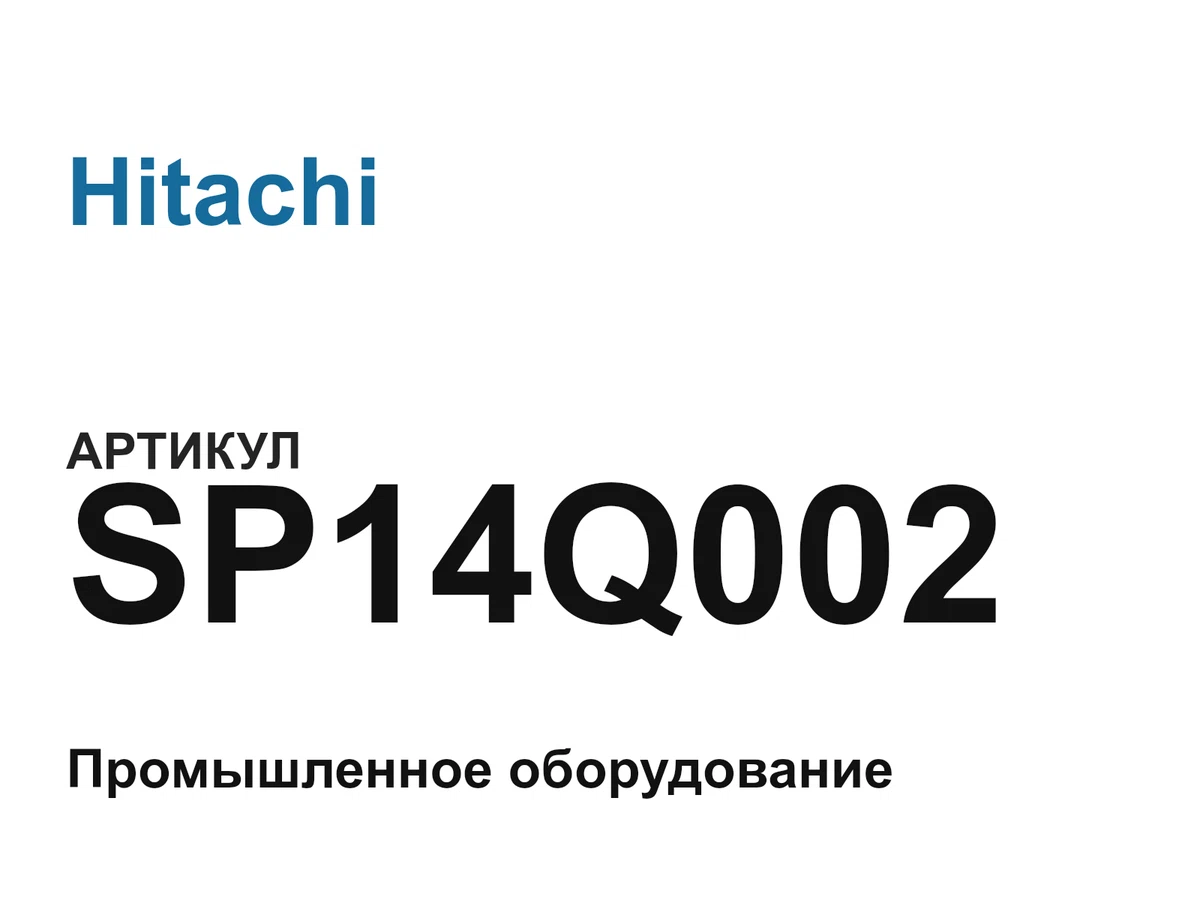 SP14Q002 Hitachi
