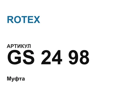 GS2498 ROTEX