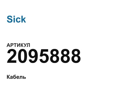 2095888 Sick