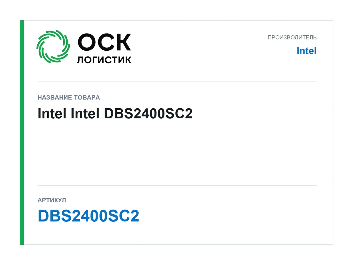 DBS2400SC2 Intel Intel
