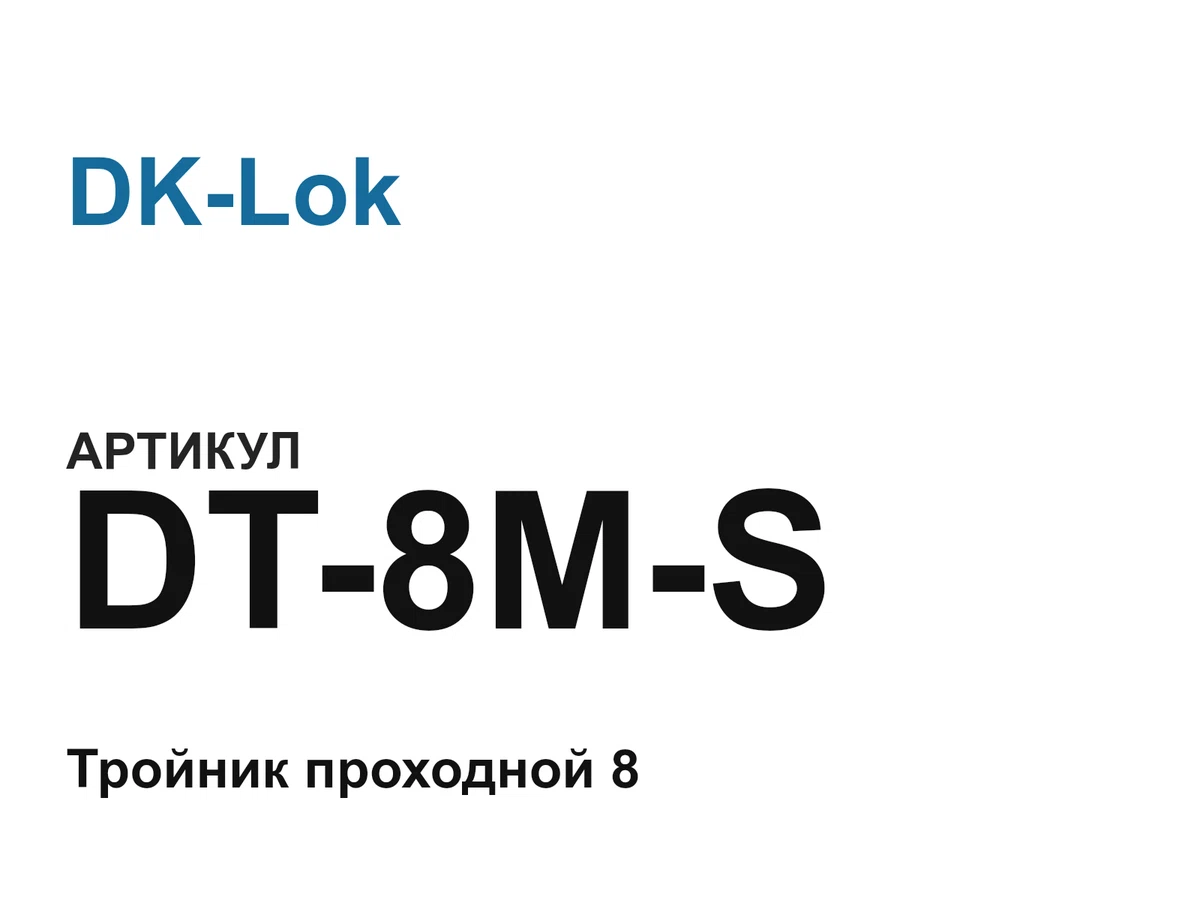 DT8MS DK-Lok