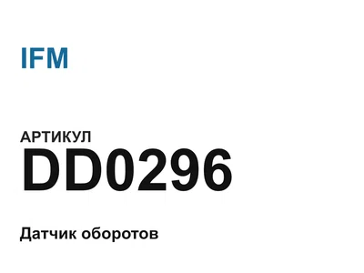 DD0296 IFM