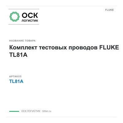 TL81A FLUKE