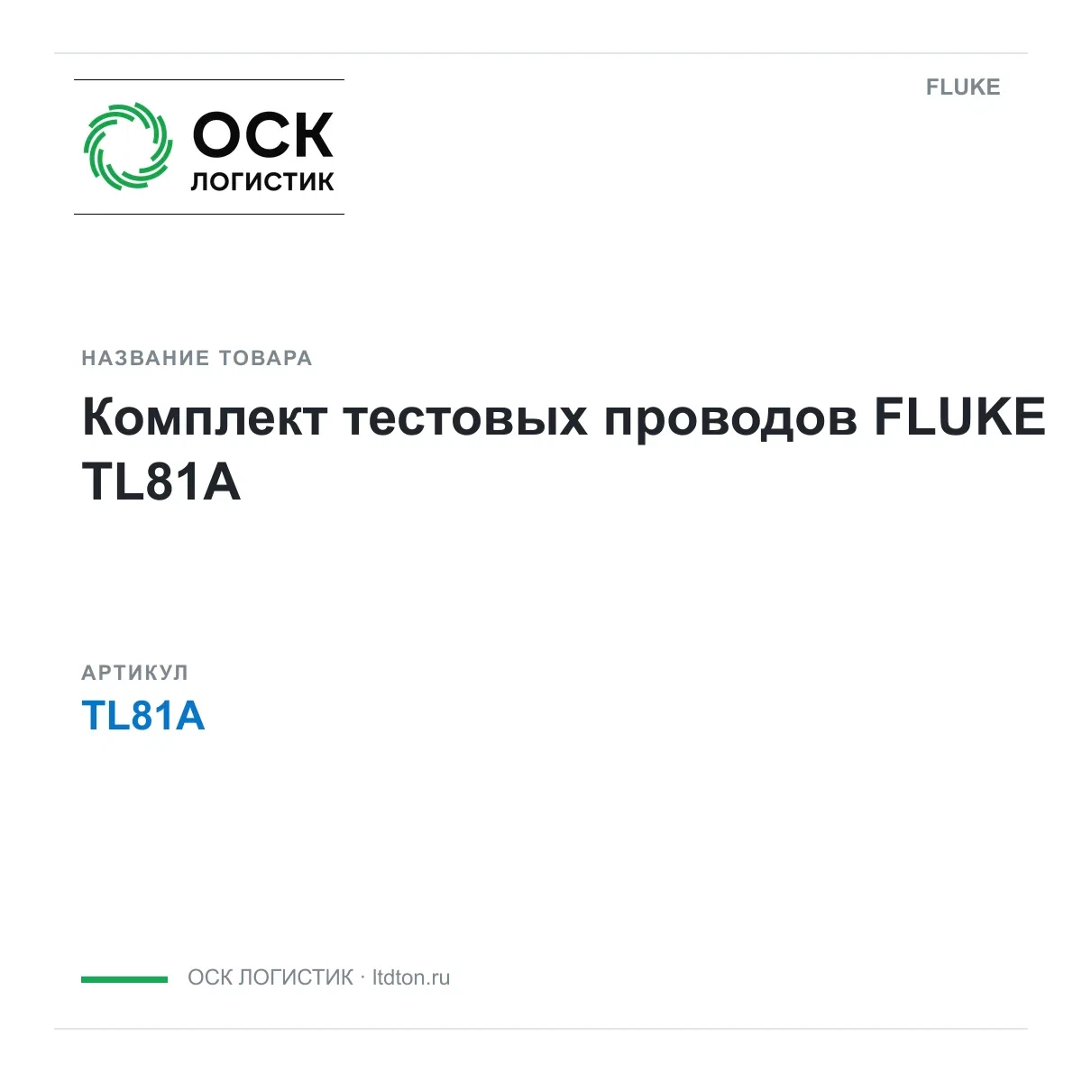 TL81A FLUKE