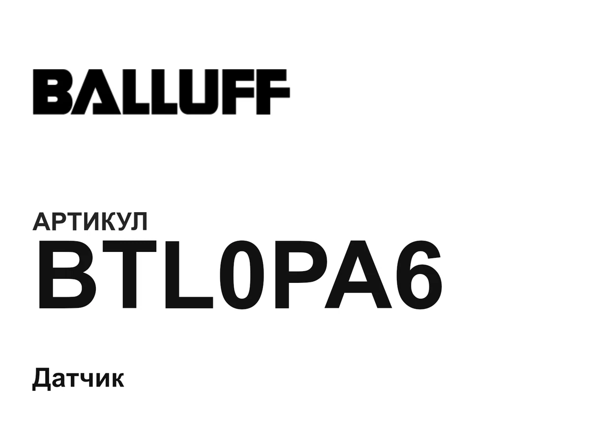 BTL0PA6 BALLUFF