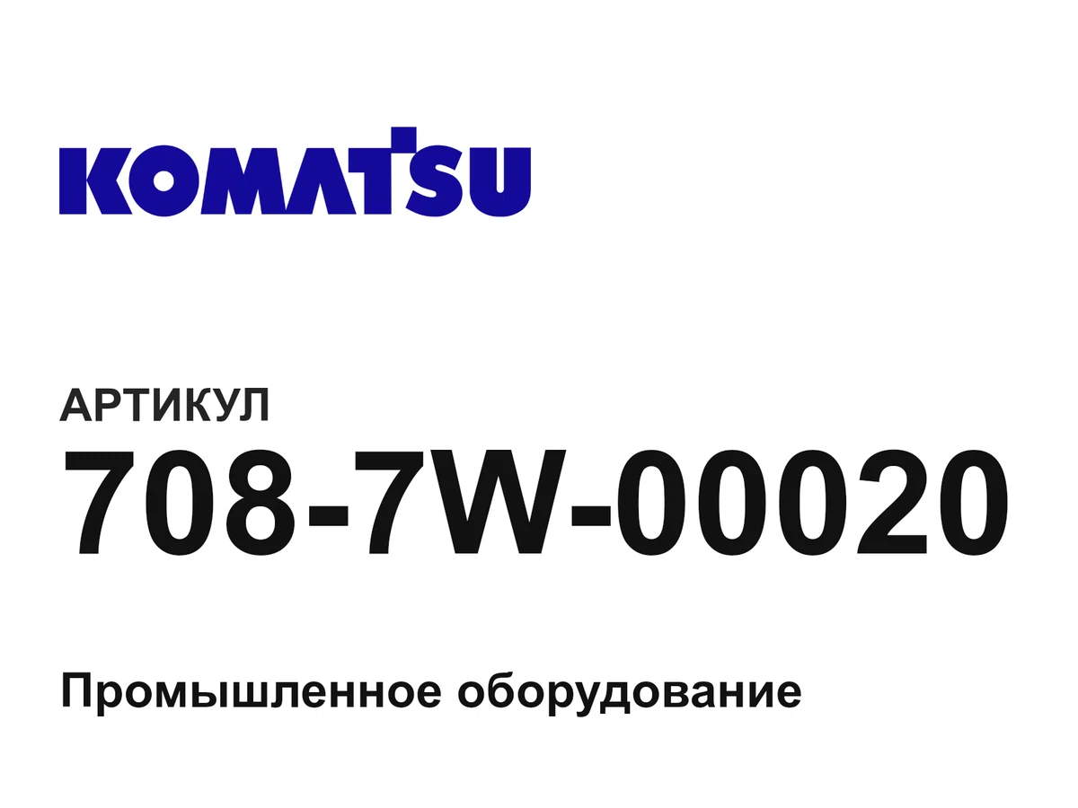 7087W00020 Komatsu