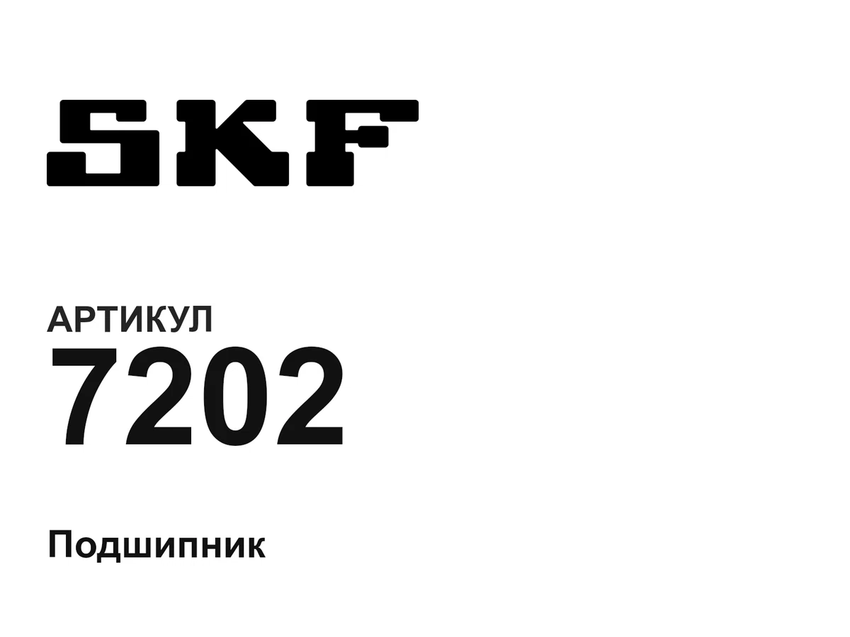 7202 SKF
