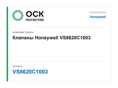 VS8620C1003 Honeywell