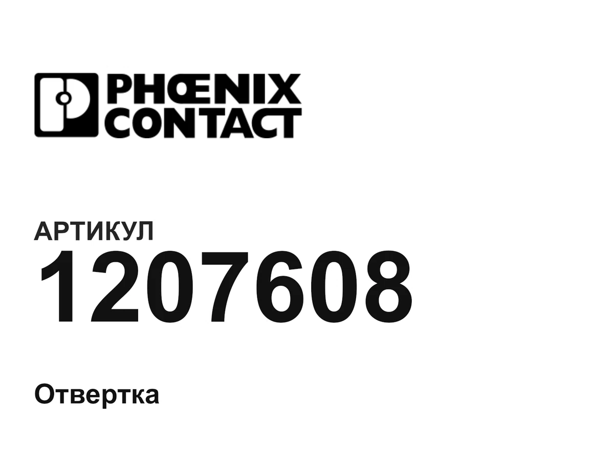 1207608 Phoenix Contact