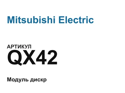 QX42 Mitsubishi Electric