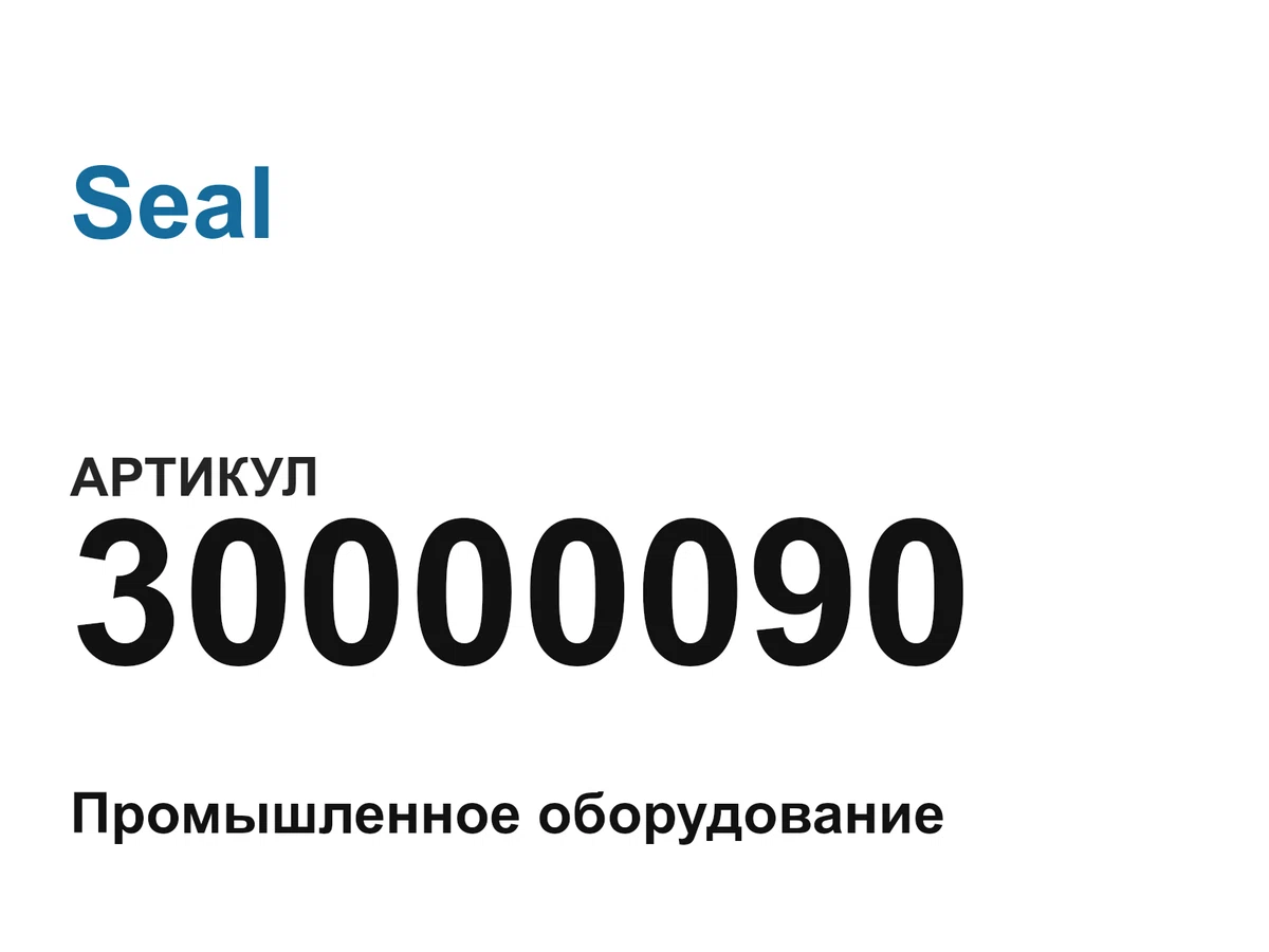 30000090 Seal