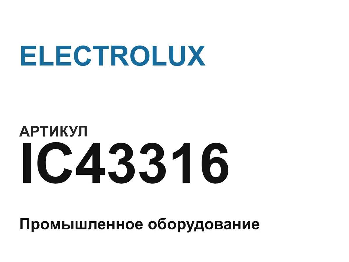 IC43316 ELECTROLUX